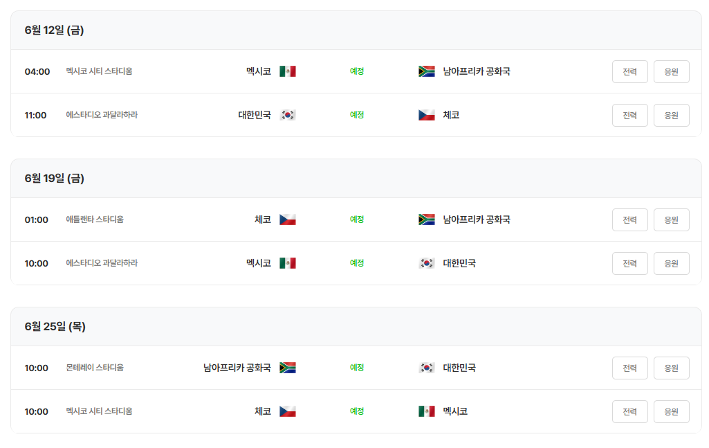 대한민국 축구 경기일정 중계 하이라이트 다시보기 