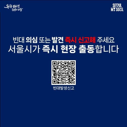 빈대 팩트 체크 전문가 8문 8답