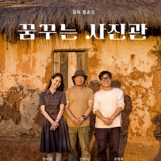 영화 꿈꾸는 사진관