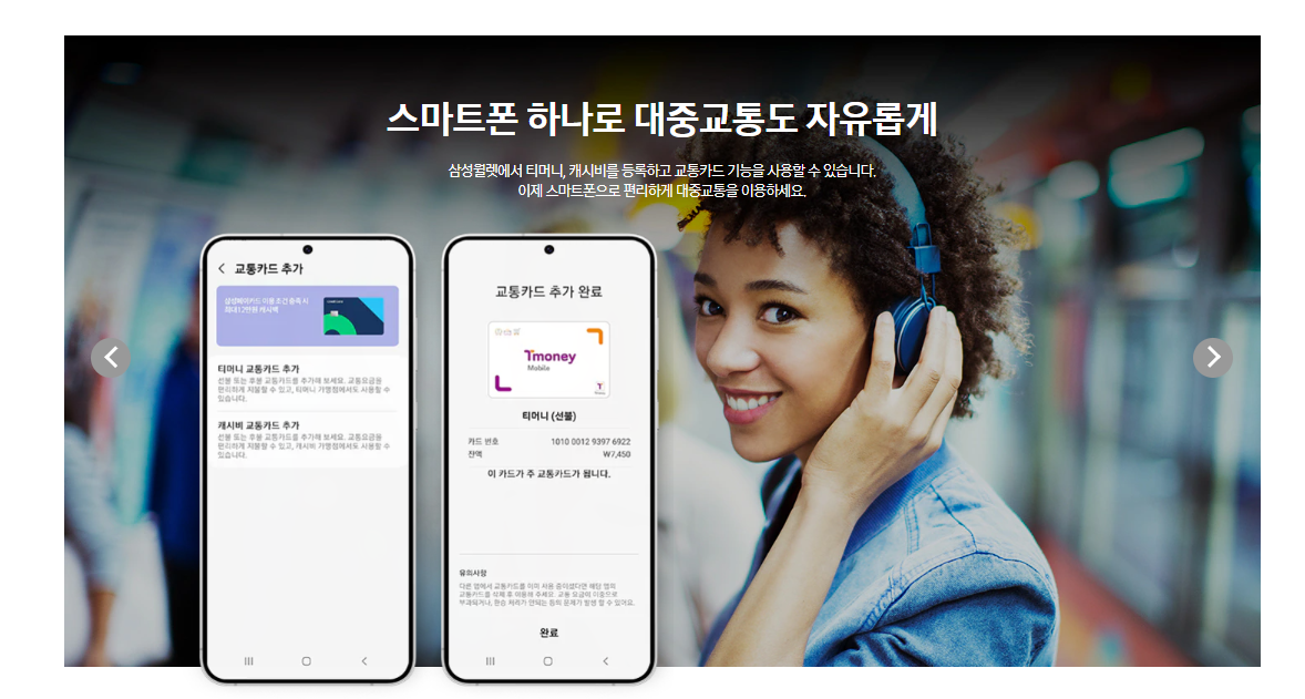 삼성페이 교통카드 사용법