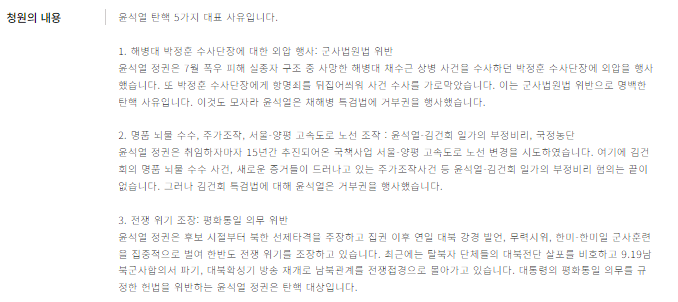 윤석열-대통령-탄핵-소추안