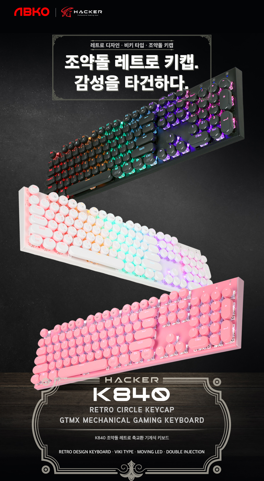 ABKO HACKER K840 코블스톤 레트로 키캡 축 교체 무지개 LED 게이밍 기계식 키보드
