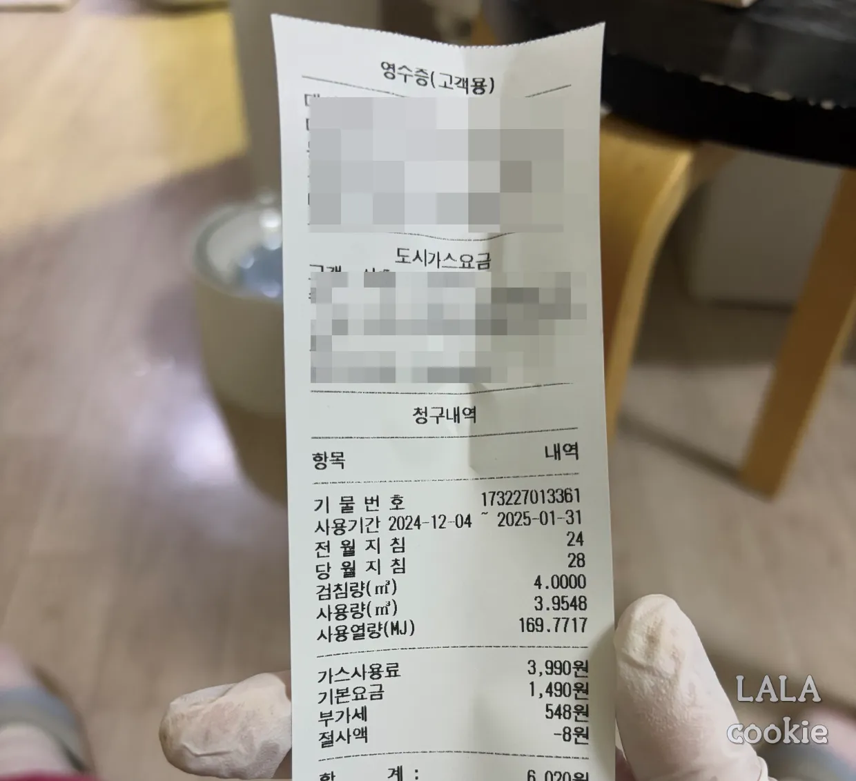 도시가스-정산-영수증