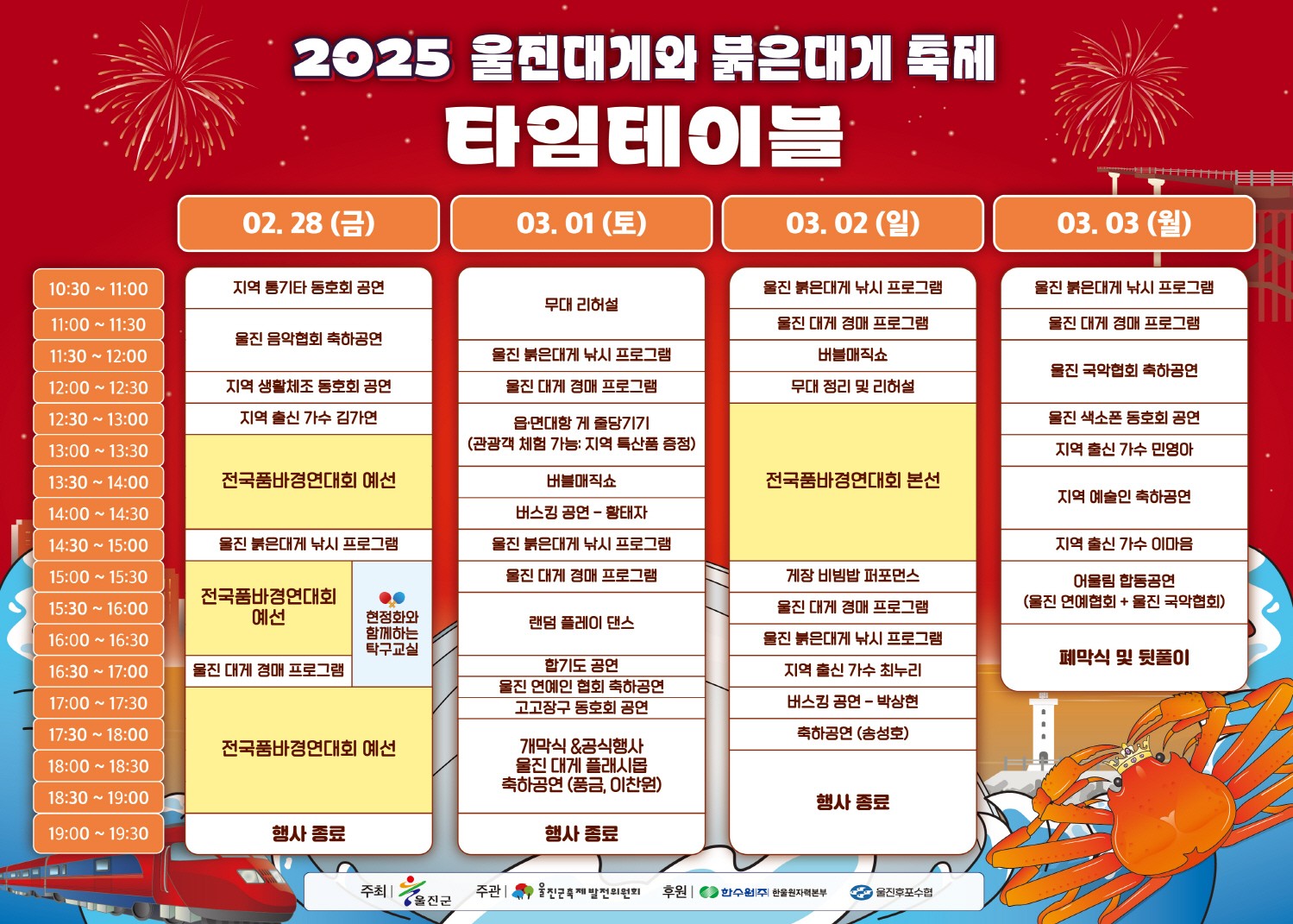 울진 대게축제