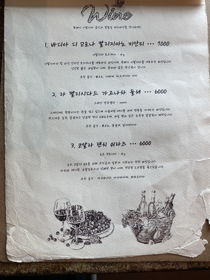 와인-메뉴판