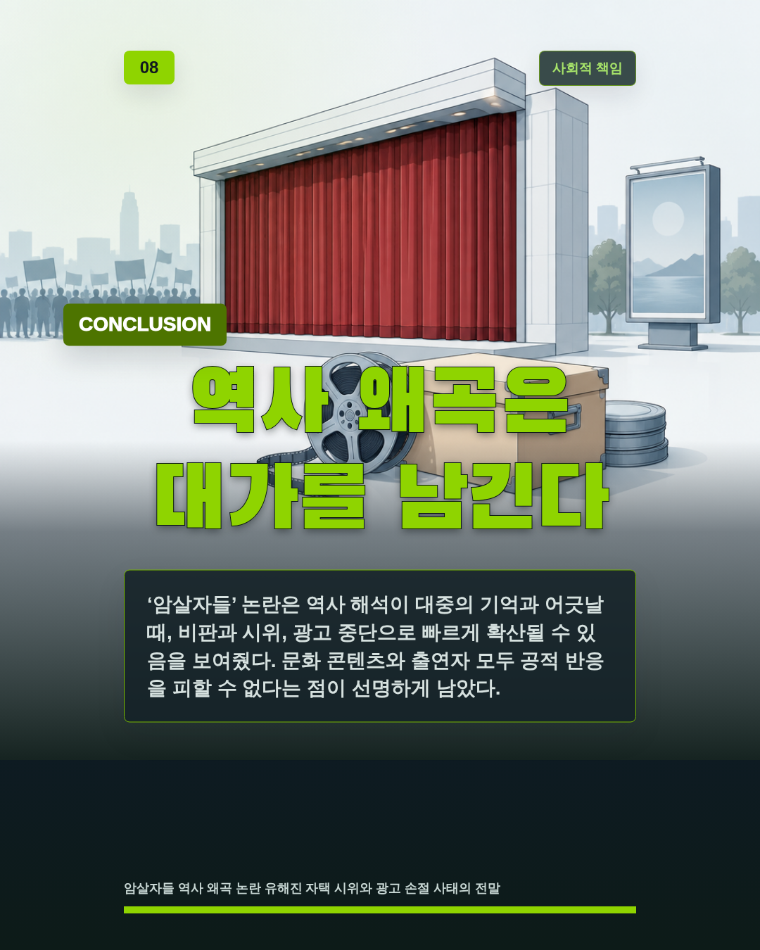 역사 왜곡은 대가를 남긴다