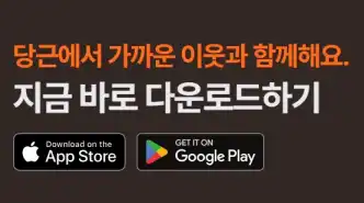 당근마켓 PC버전