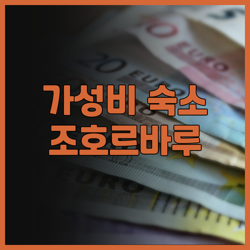 아이 리프 부티크 호텔 후기 가성비 ..