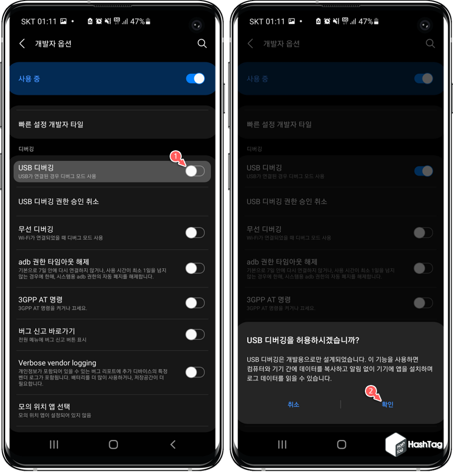 USB 디버깅 활성화