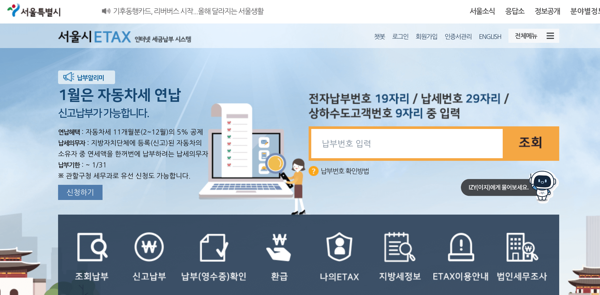 자동차세 연납 신청 방법, 연납 계산기