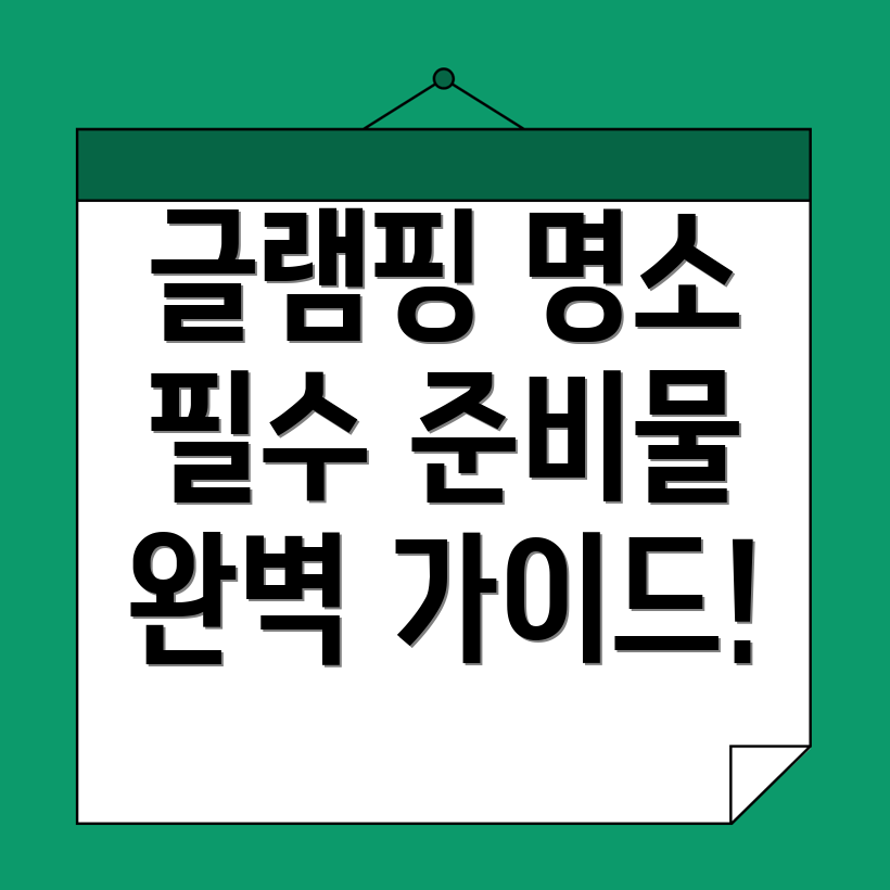 서산시 글램핑