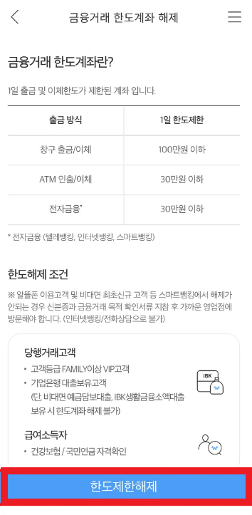 한도 제한 해제 선택