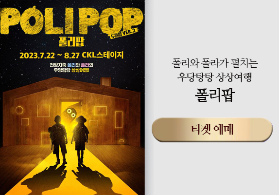 폴리팝 일정