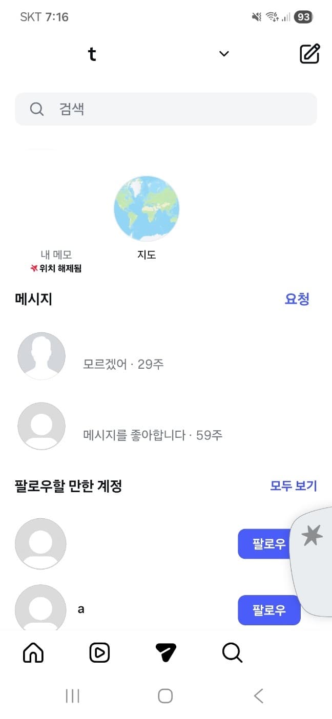 인스타 DM 읽음 표시 안 뜸
