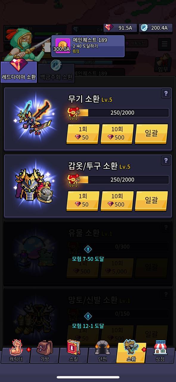 소울웨폰 키우기 소환 화면