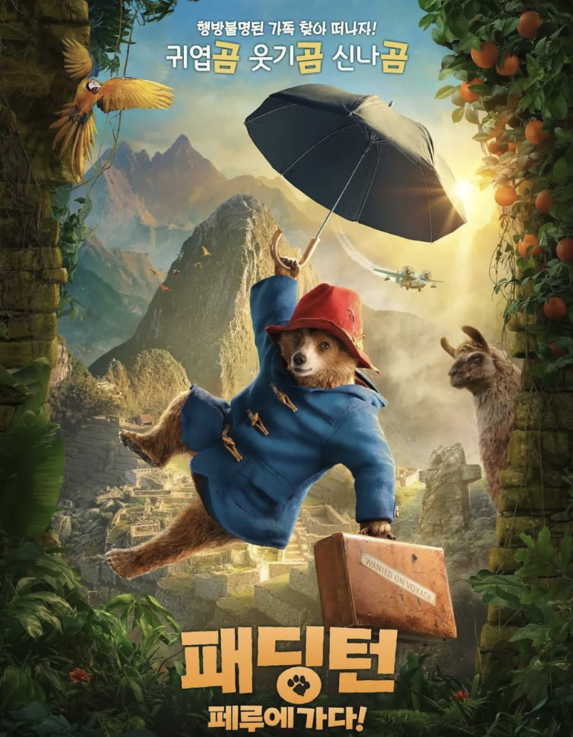 영화 패딩턴 3 - 패딩턴 페루에 가다