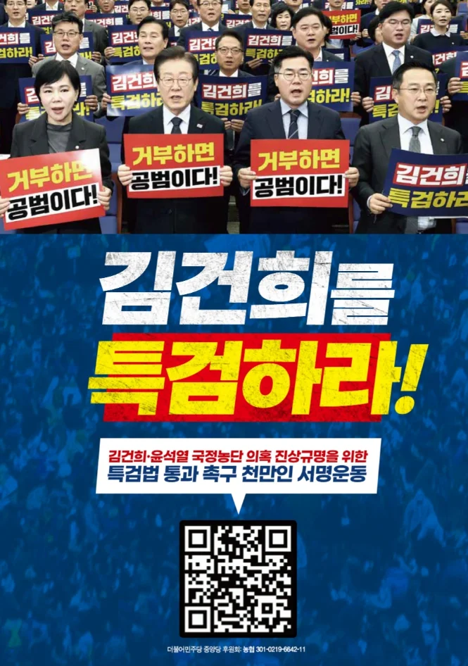 김건희 특검 천만인 서명운동