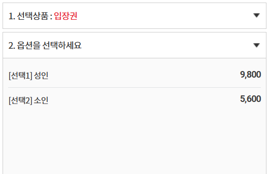 입장권가격