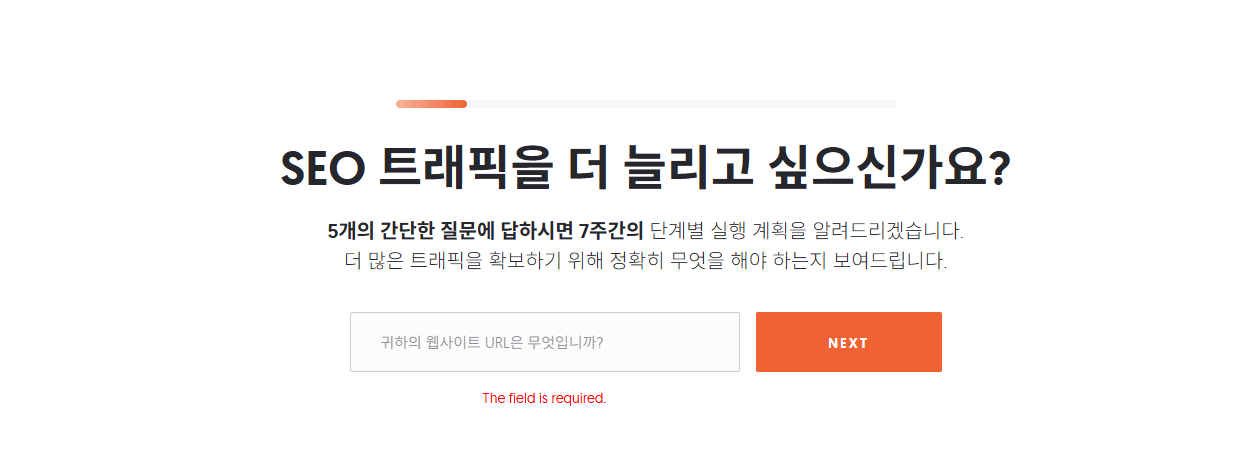Ubersuggest SEO 트래픽 질문화면