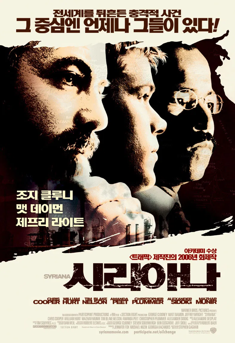 영화 "시리아니" 포스터