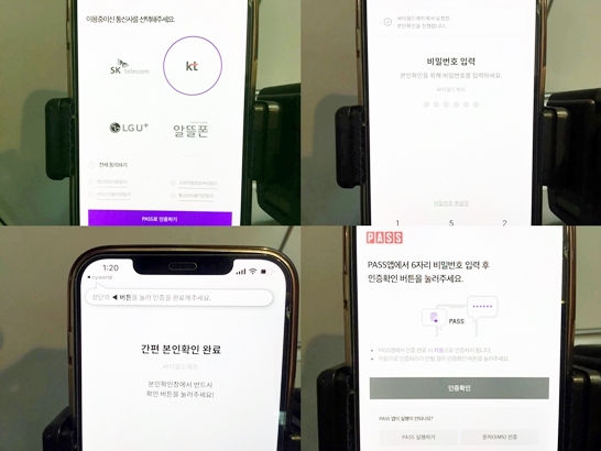 패스앱-본인-확인-절차