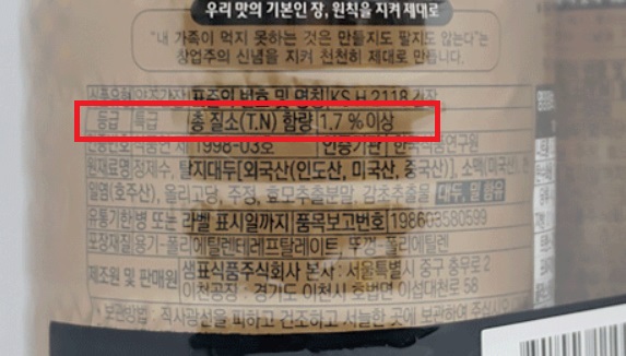 알트태그-샘표 양조간장 701 총 질소함량 표시