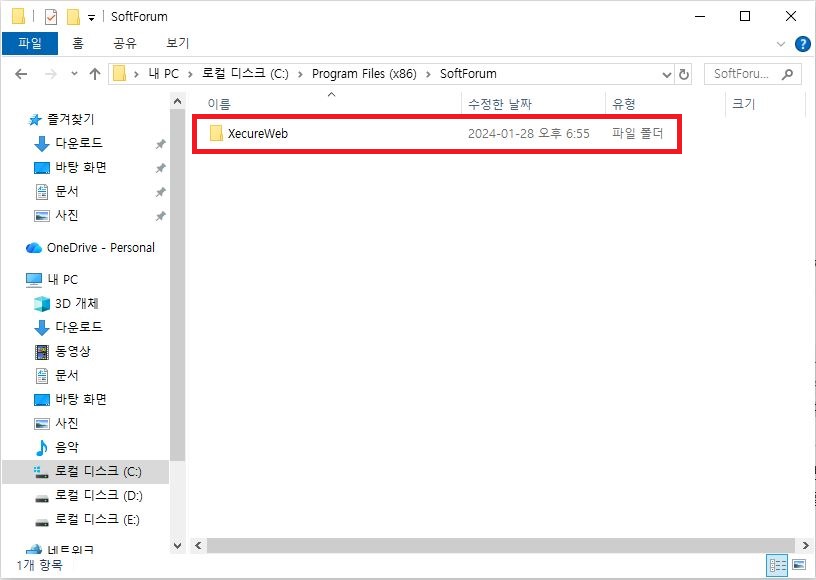 AnySign4PC 오류 해결 잔여 찌꺼기 파일 강제 삭제 경로