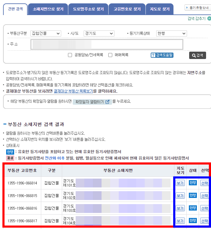 인터넷등기소-주소검색