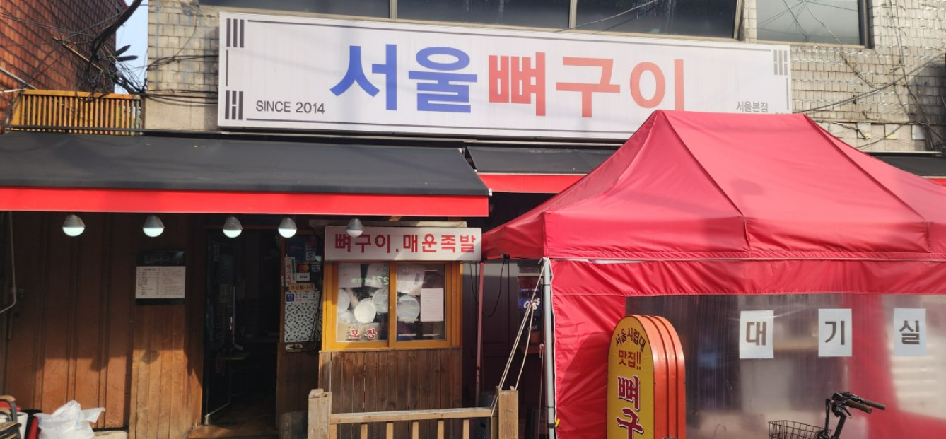 핸썸즈 경동시장 뼈구이