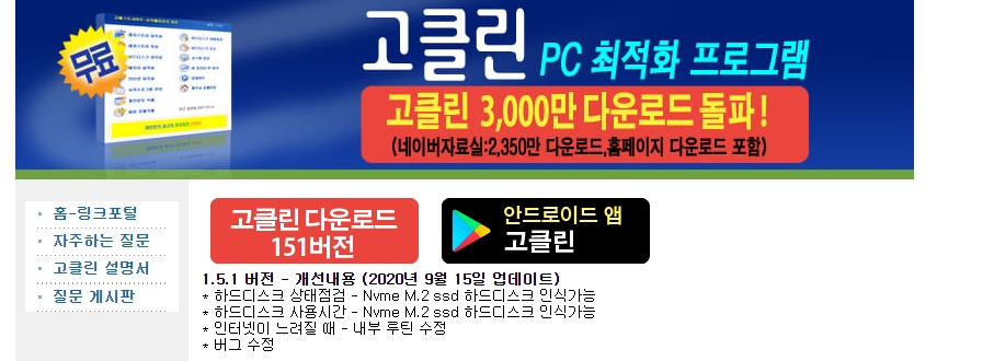 고클린 설치 시작 화면