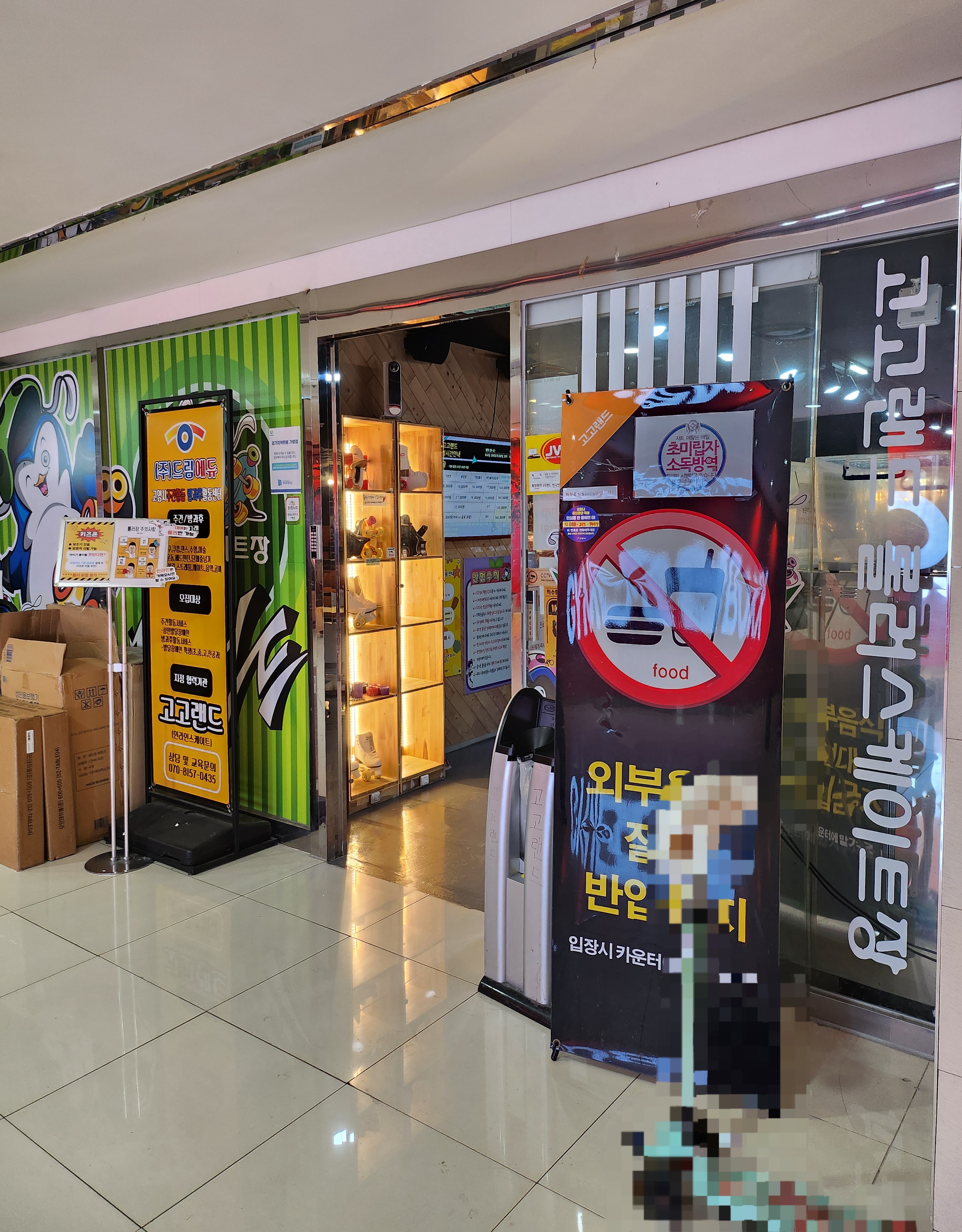 고고랜드 일산 파주 롤러스케이트장 내돈내산 방문 후기｜아이부터 어른까지 즐기는 실내 놀이터 1