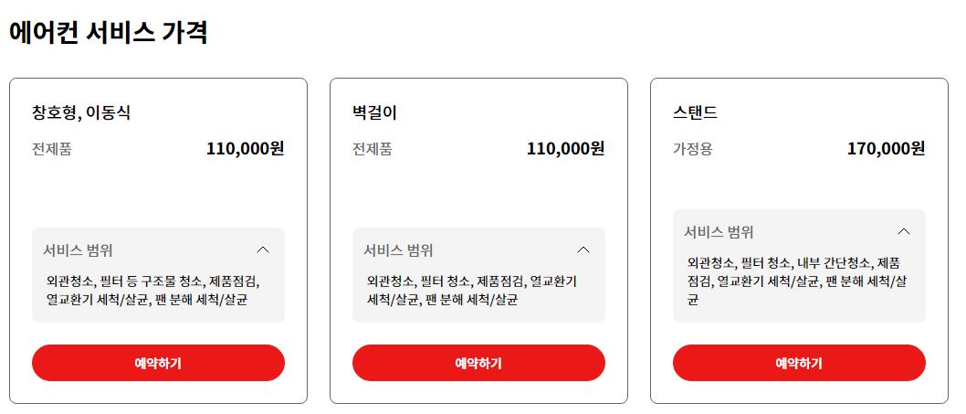 엘지에어컨 청소 예약하기