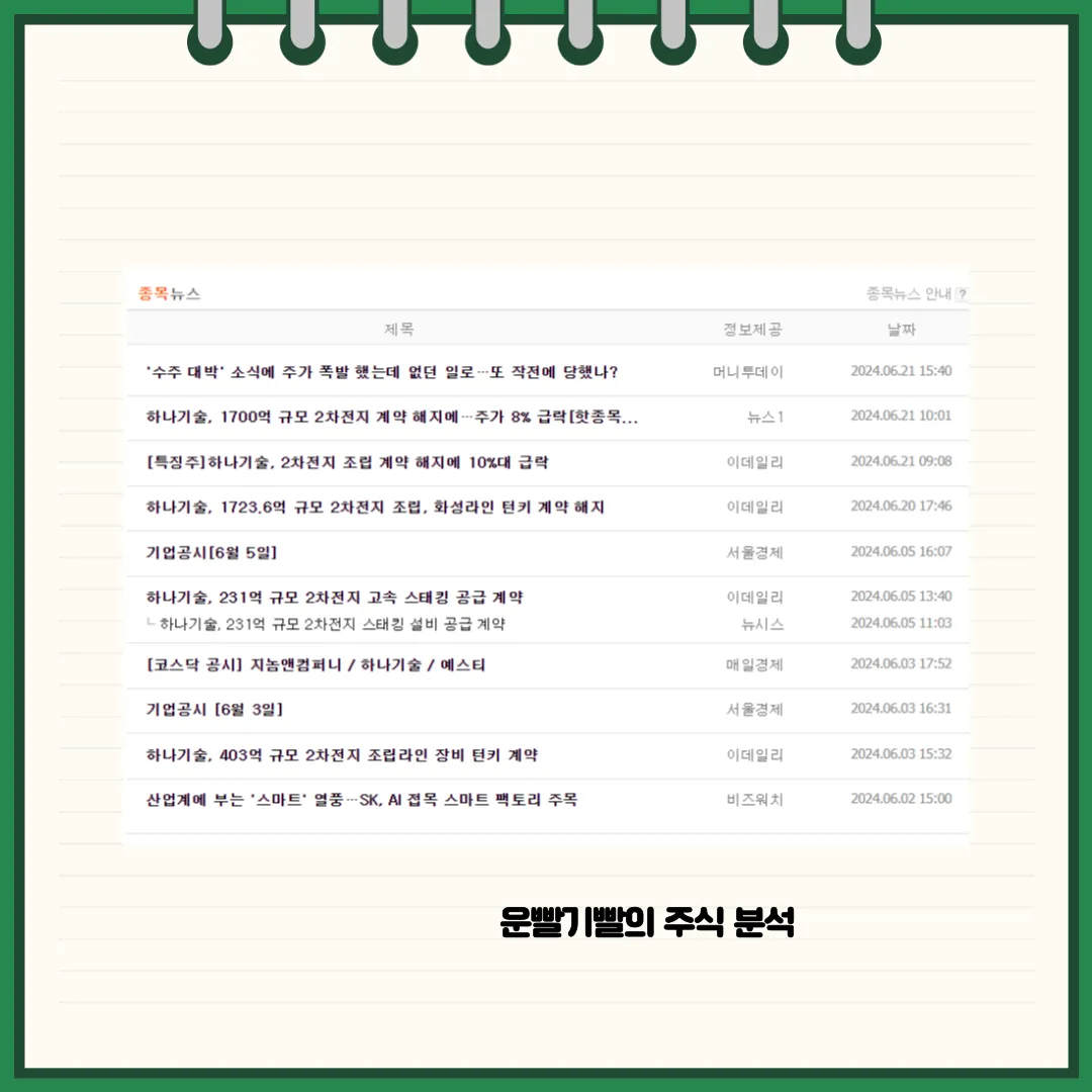 하나기술 뉴스
