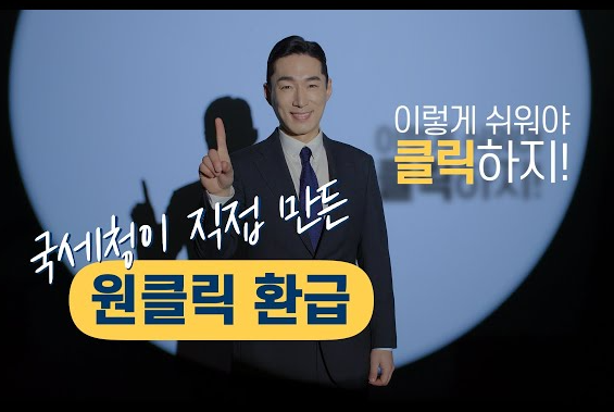 종합소득세원클릭환급신고