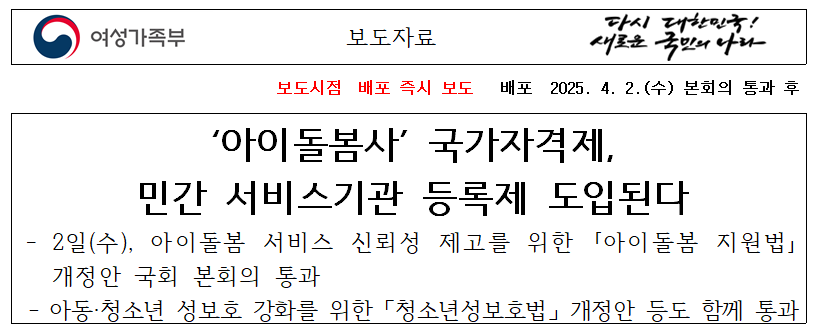 아이돌봄사 관련 글의 사진 자료 1