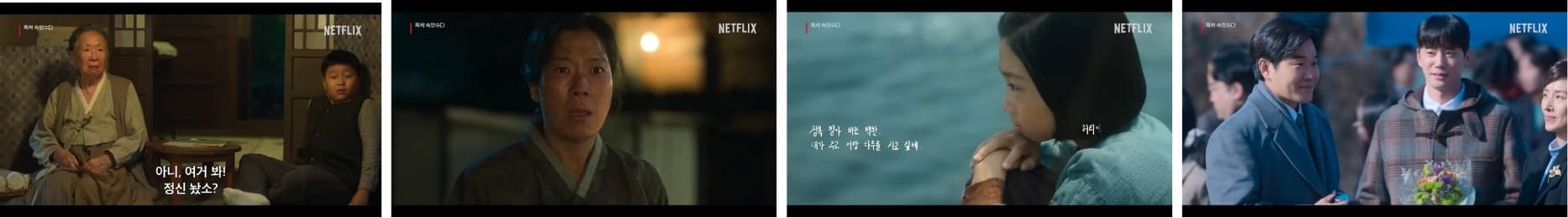 '폭싹 속았수다' 등장인물 정리 - 넷플릭스 오리지널 드라마