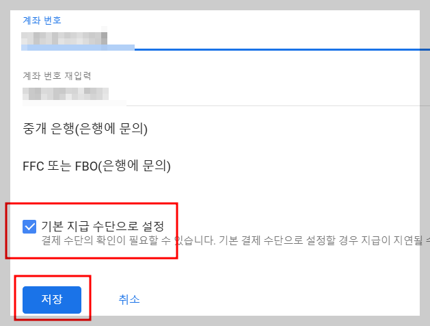 구글 애드센스 계좌 등록