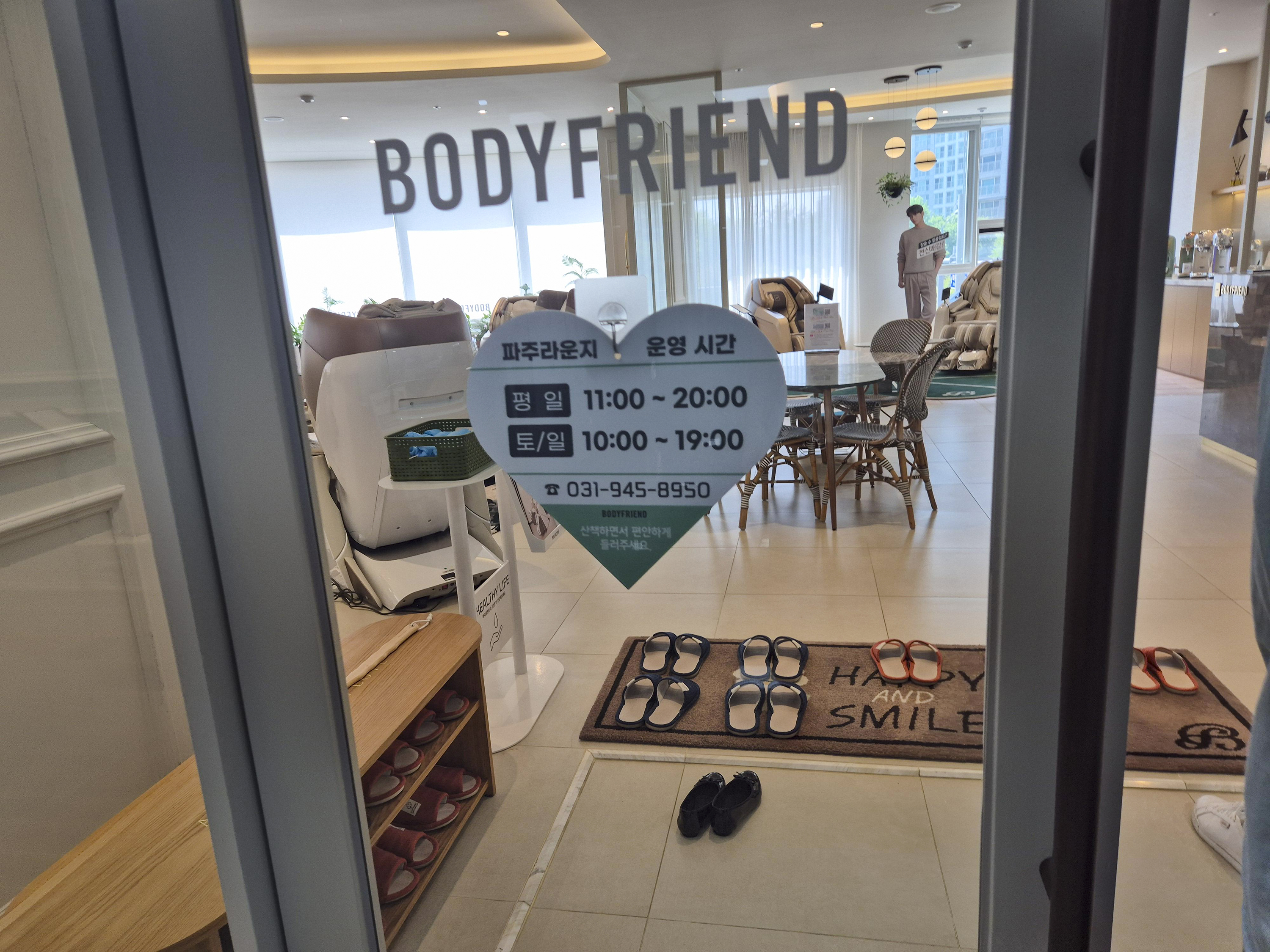 바디프랜드 파주 라운지 운영 시간