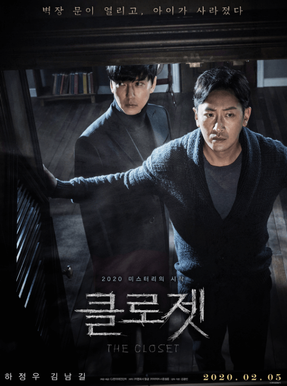 영화 클로젯 tvN 11일(목) 20시 50분