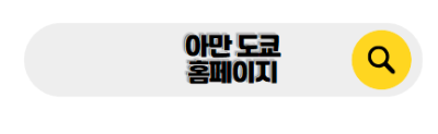 도쿄 신혼여행
