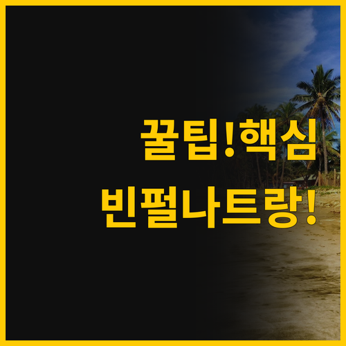 빈펄 아일랜드 나트랑 가족과 커플이 ..