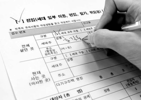 전입신고