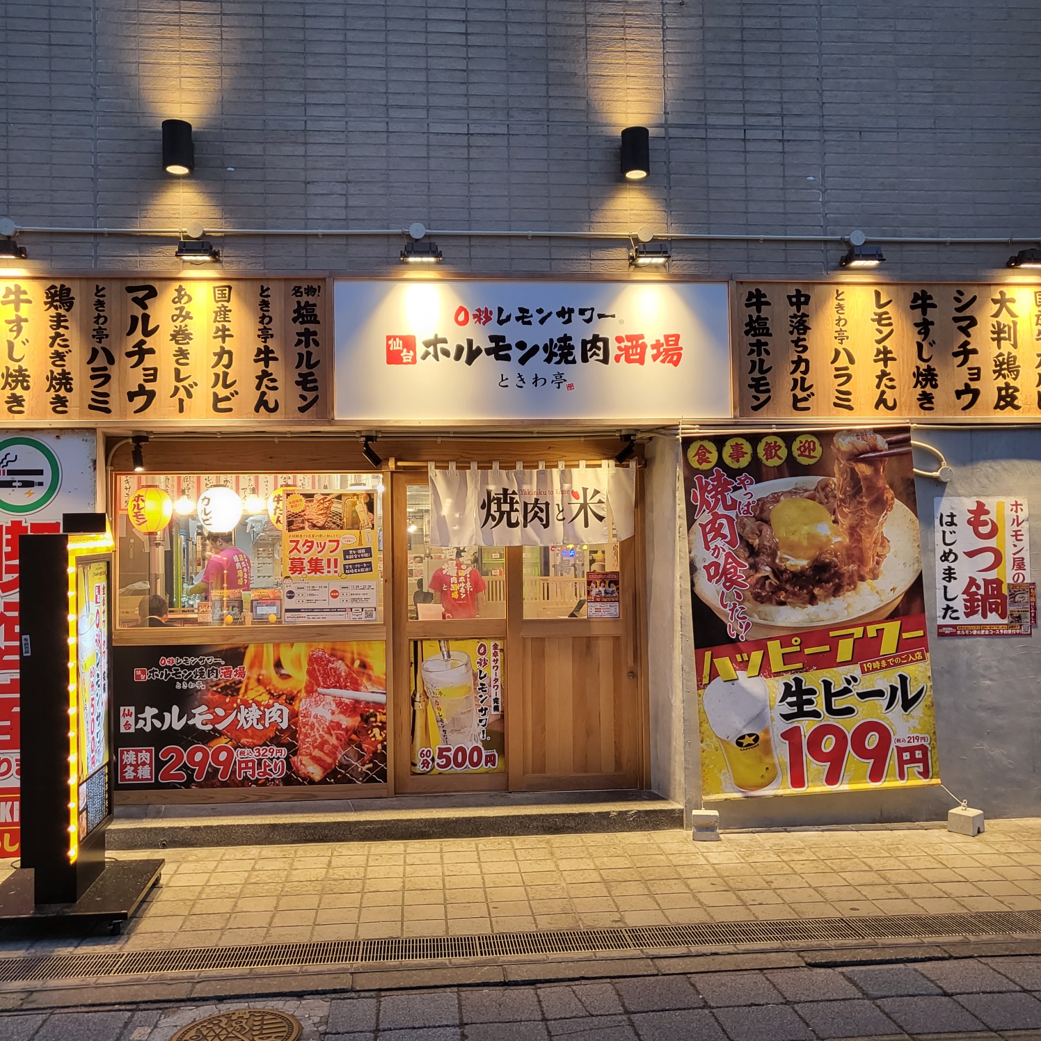 후쿠오카 야키니쿠 맛집 0초 레몬샤워