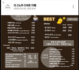 제이파크리조트-더스노우카페-메뉴-가격표