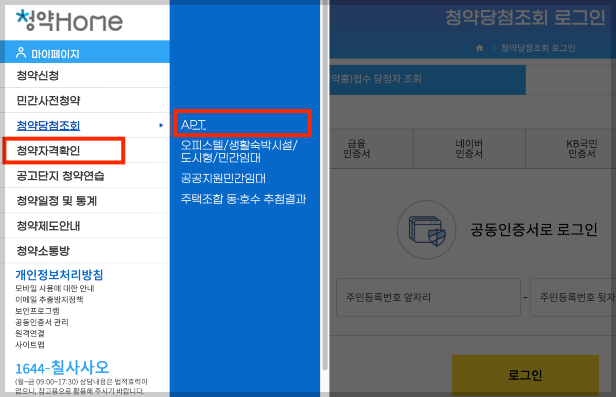 청약 당첨 확인 방법