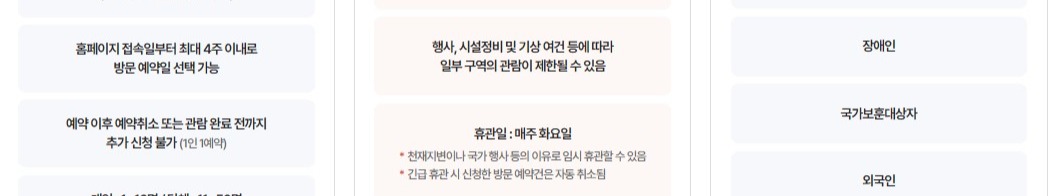 청와대 관람 신청 방법 예약 꿀팁