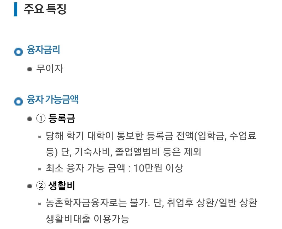 무이자-학자금-대출