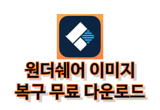 리커버릿-크랙-다운로드