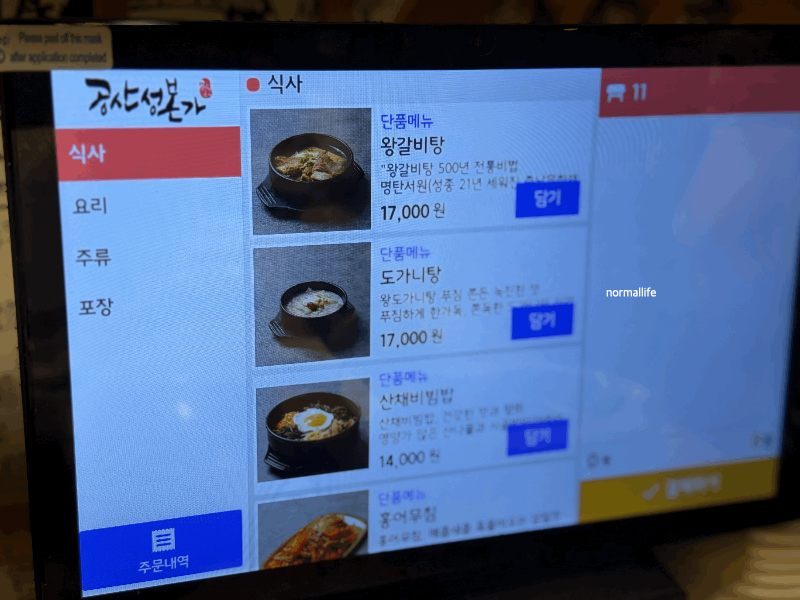 공산성본가 메뉴