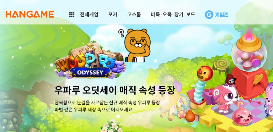 한게임 고스톱 설치하기